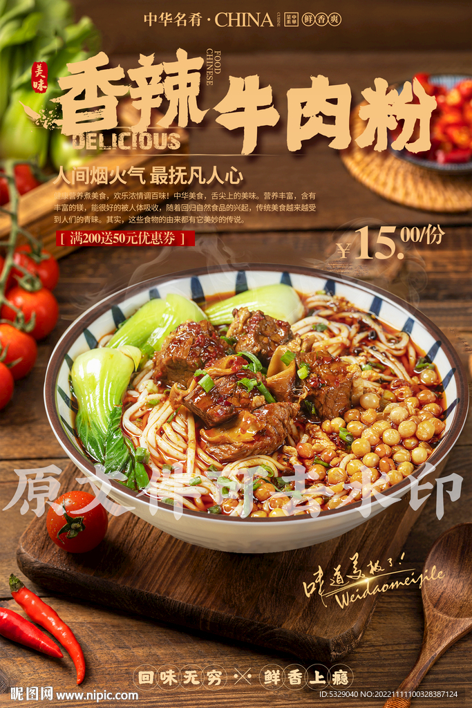 香辣牛肉粉