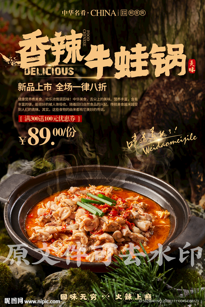 香辣牛蛙锅