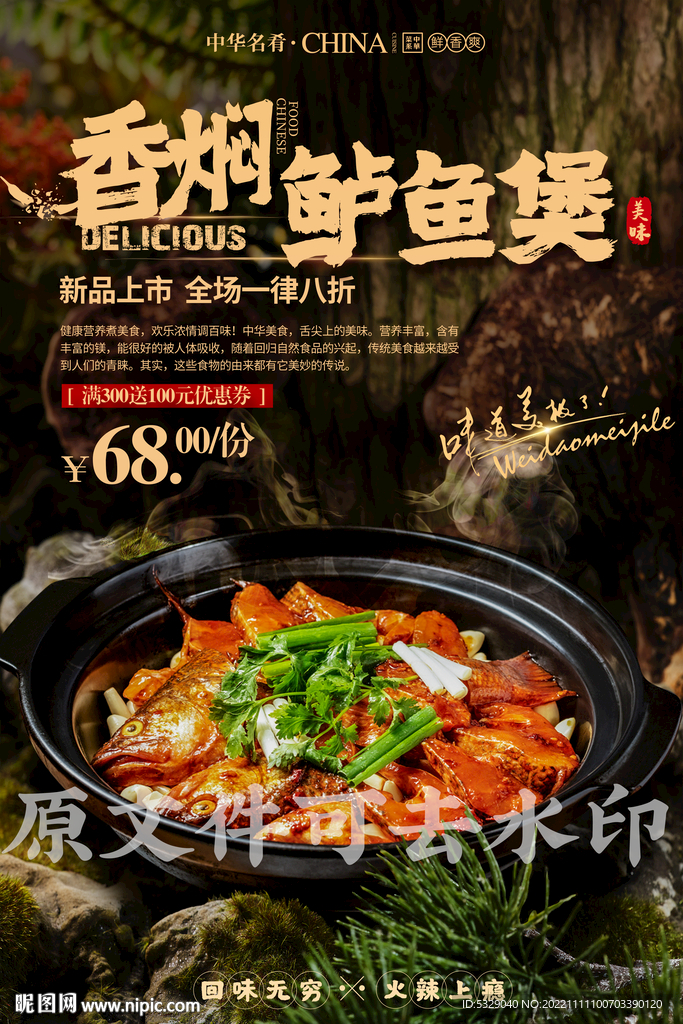 香焖鲈鱼煲