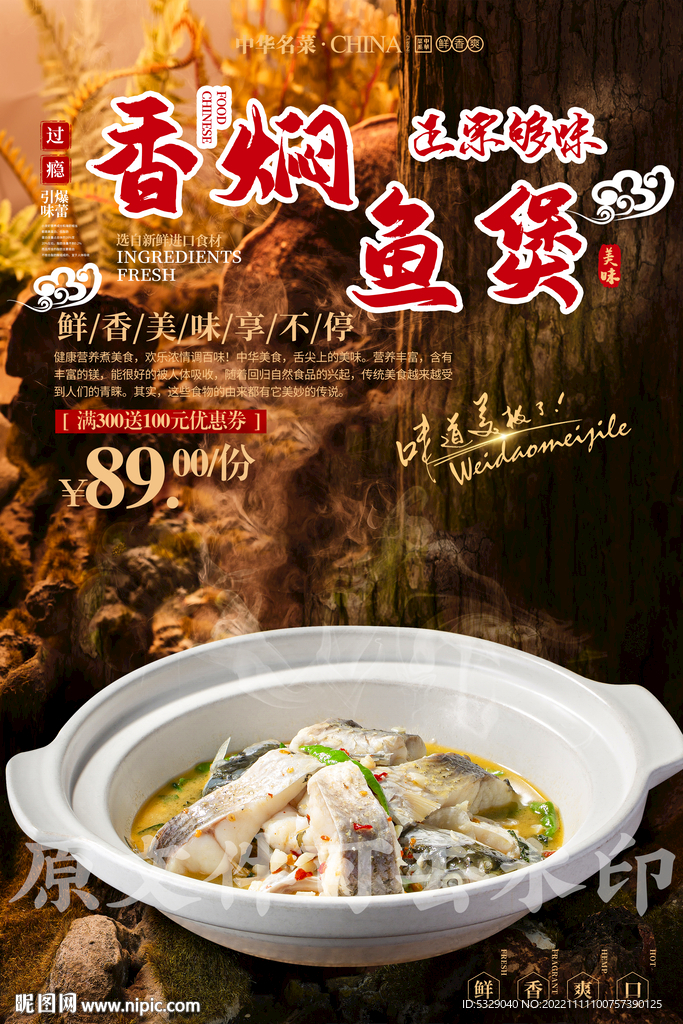 香焖鱼煲