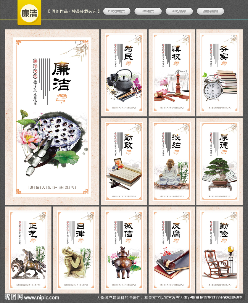 廉洁