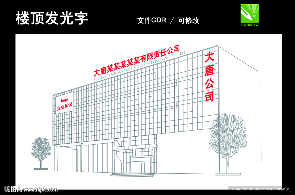 楼顶发光字大楼简笔画