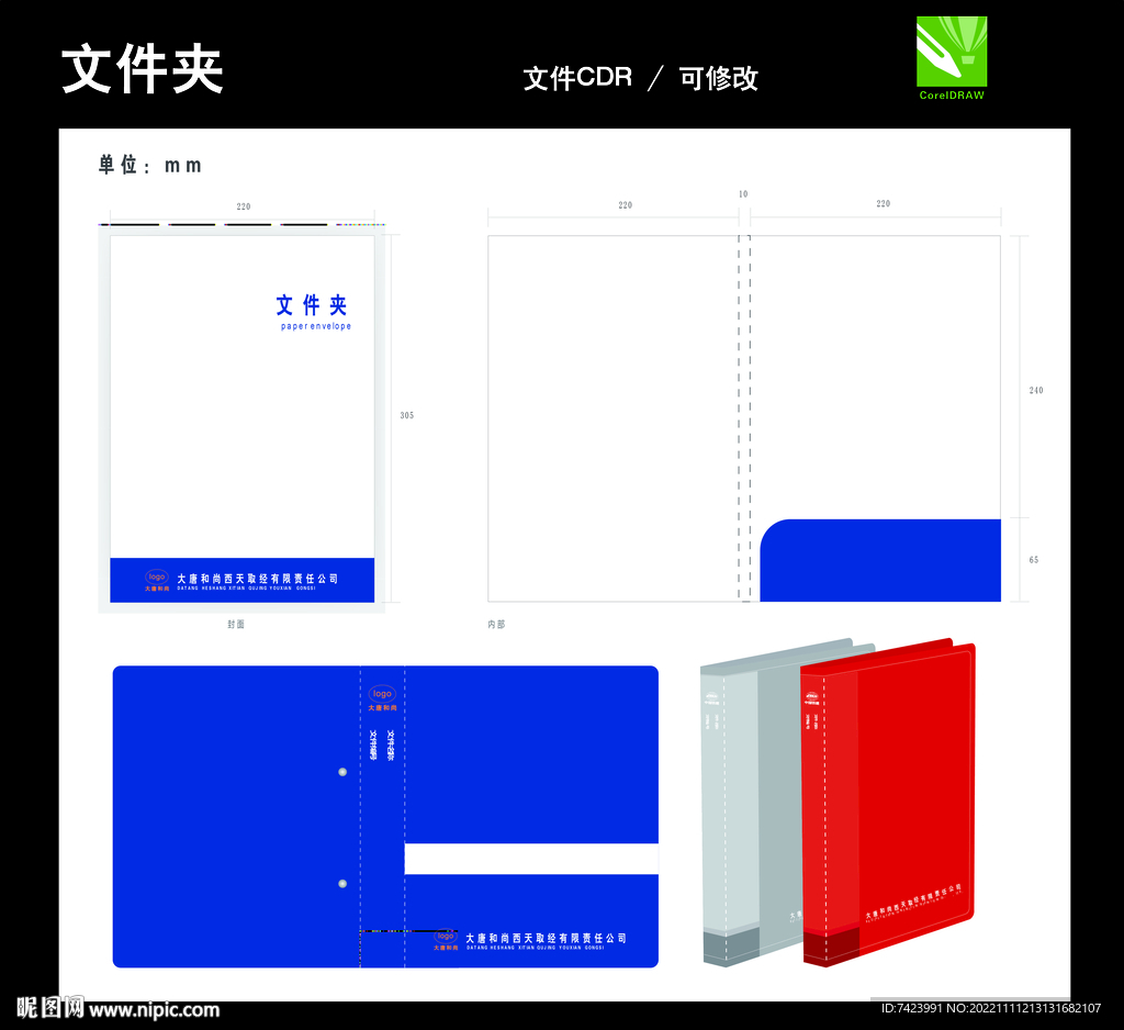 文件夹办公夹
