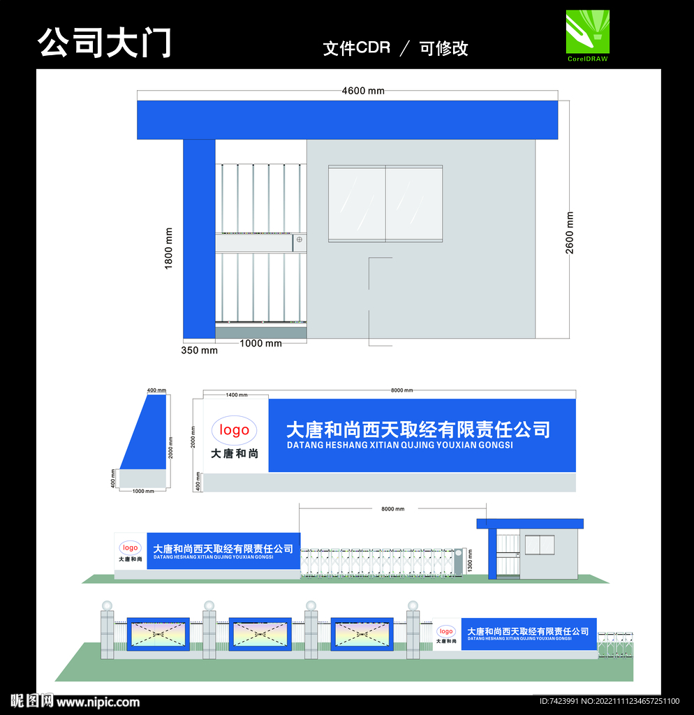 公司工地大门