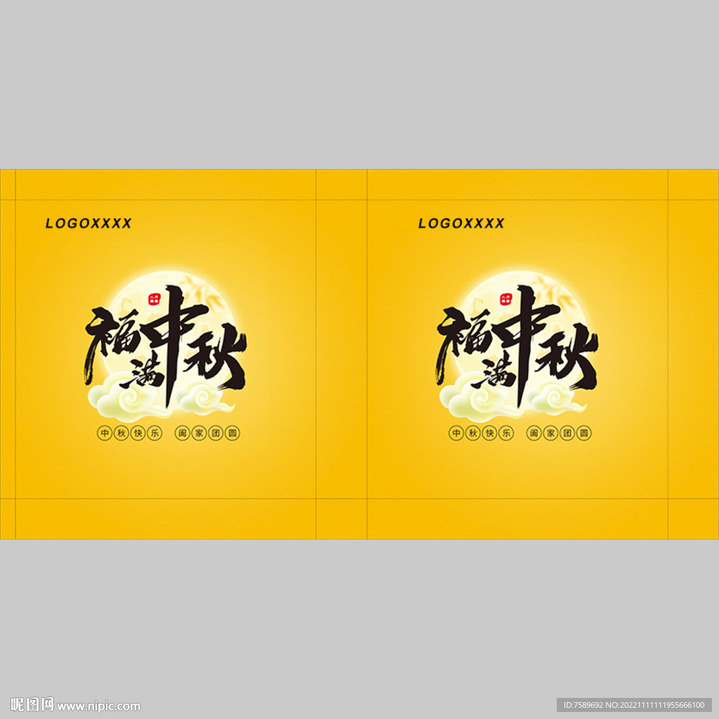 中秋礼盒