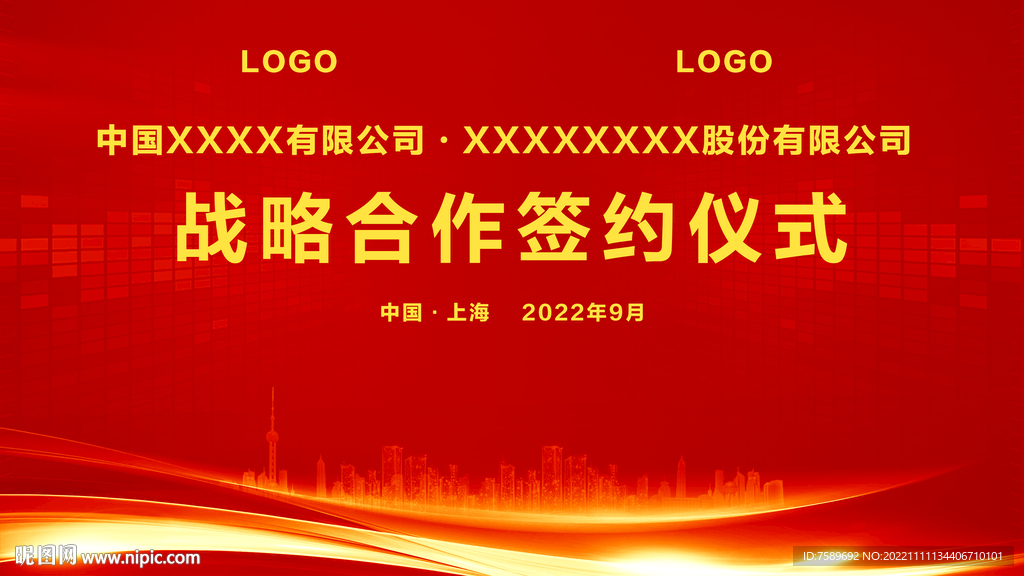 签约仪式