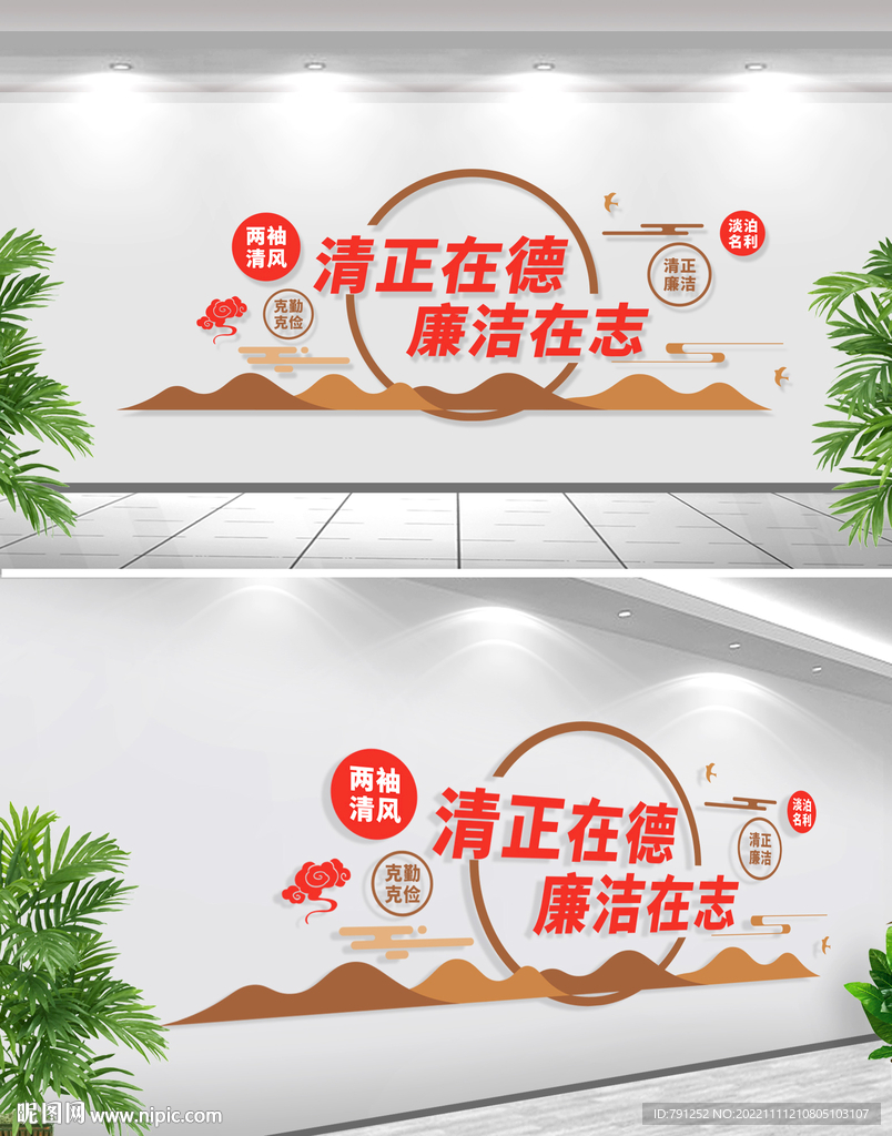  廉政文化墙 