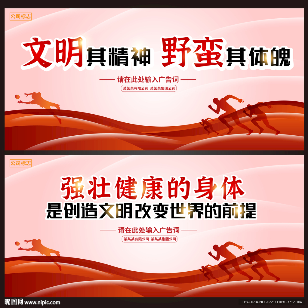 文明其精神  