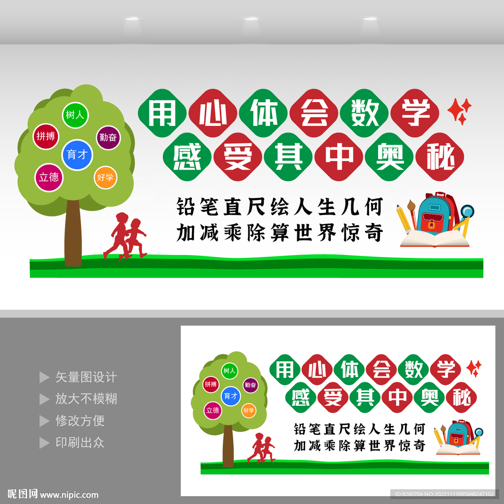 数学文化墙 
