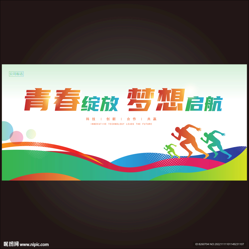 青春绽放 