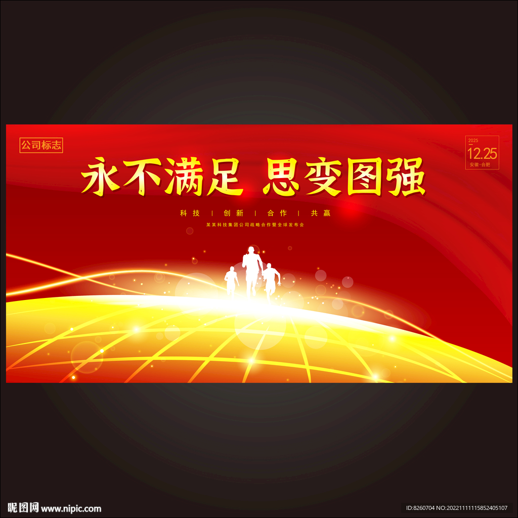 企业文化精神
