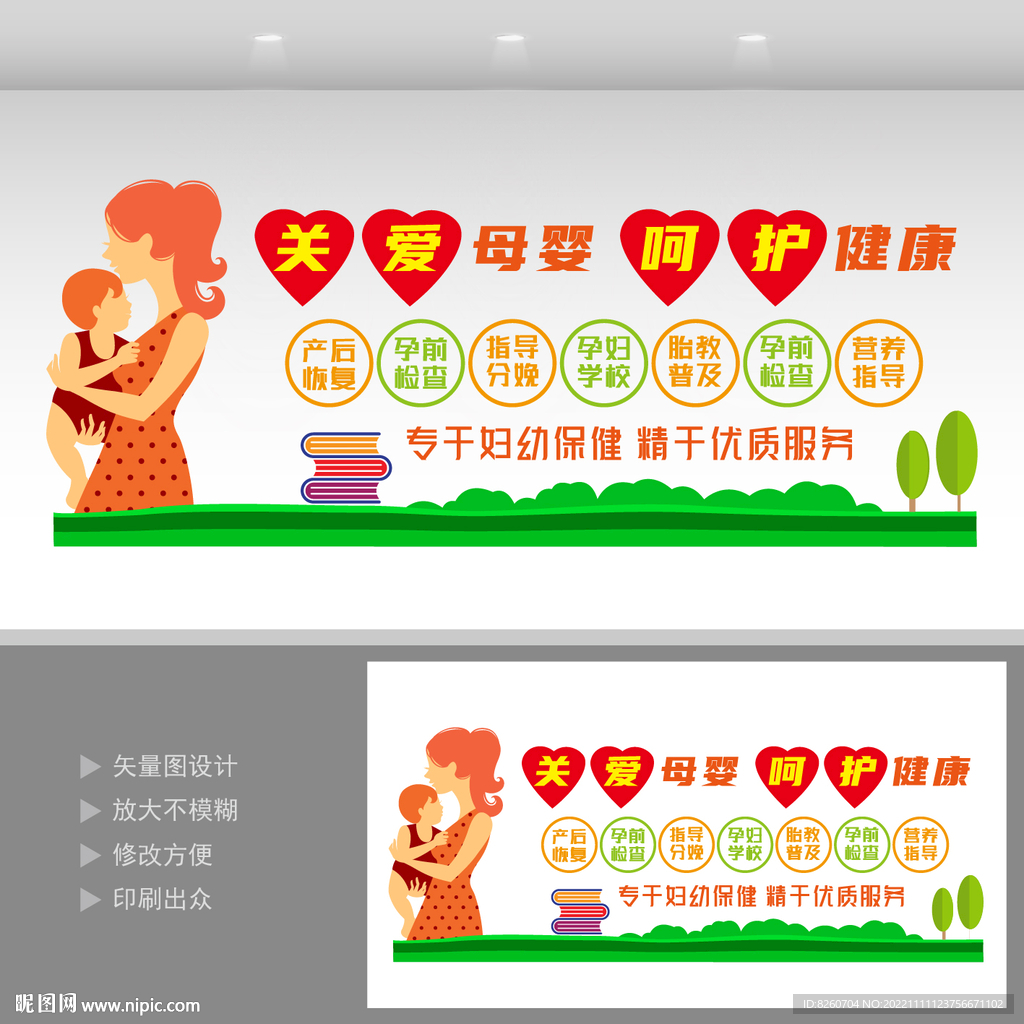 婚检孕检文化墙 