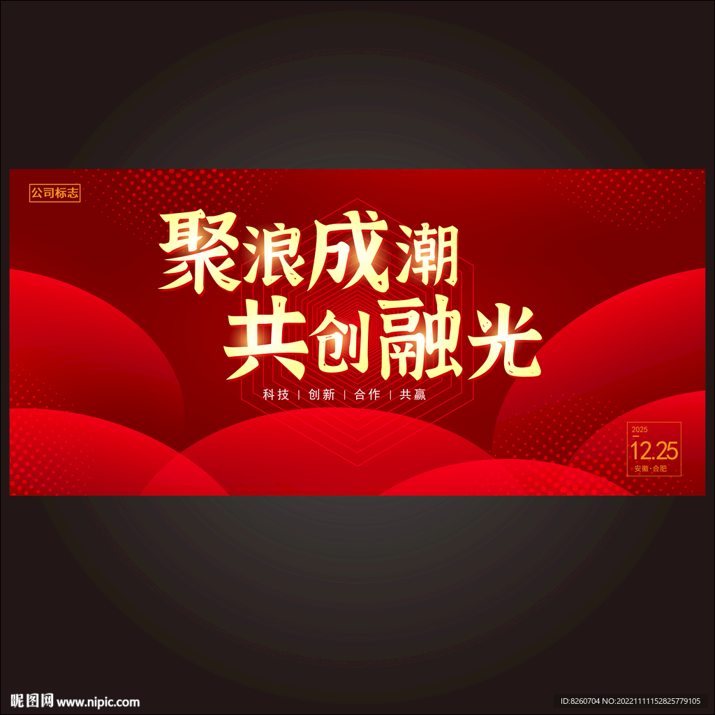 年会