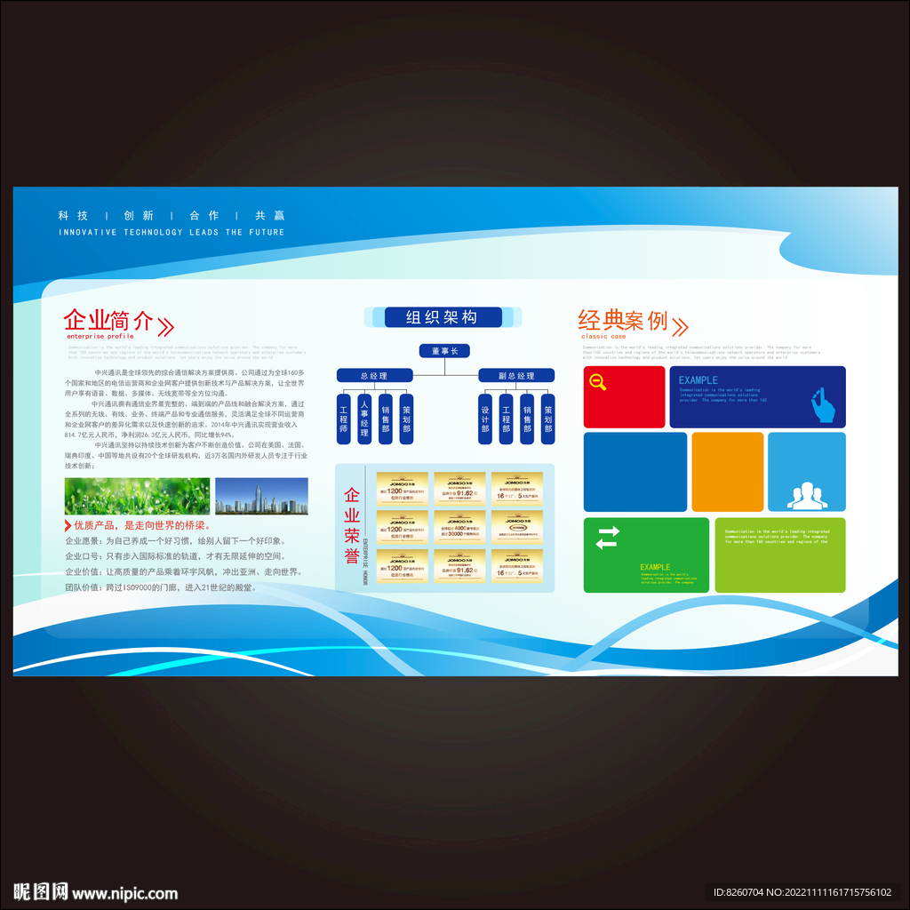 企业文化墙