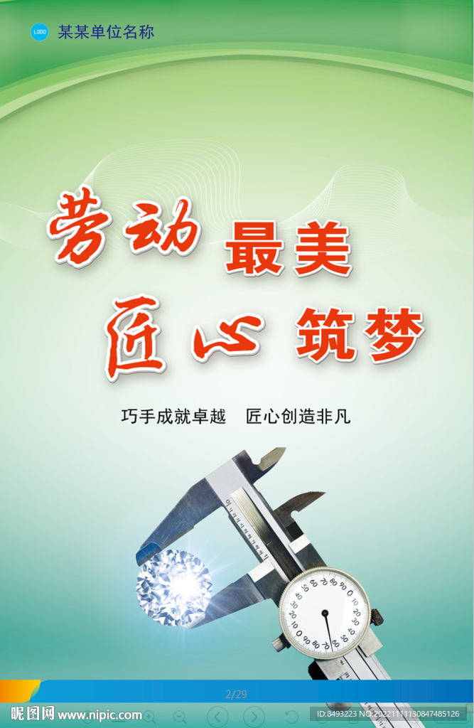 劳动最美 匠心筑梦