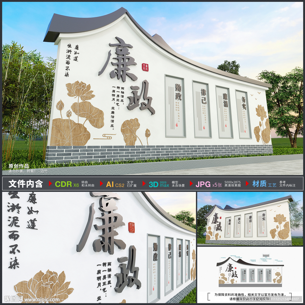 廉政文化广场景观墙