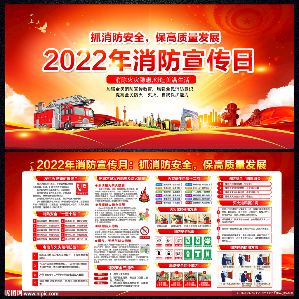 2022年消防宣传月