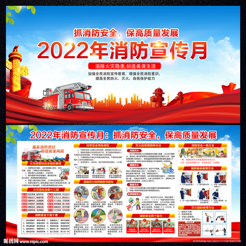 119消防月