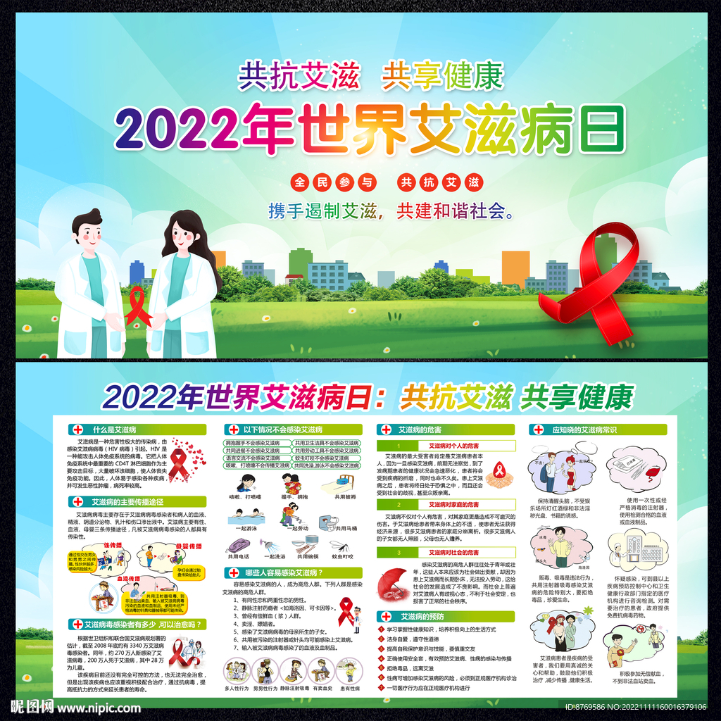 2022年世界艾滋病日