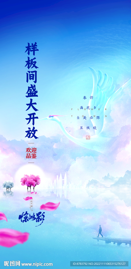 地产海报