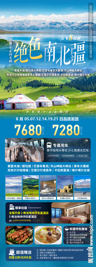 绝色南北疆