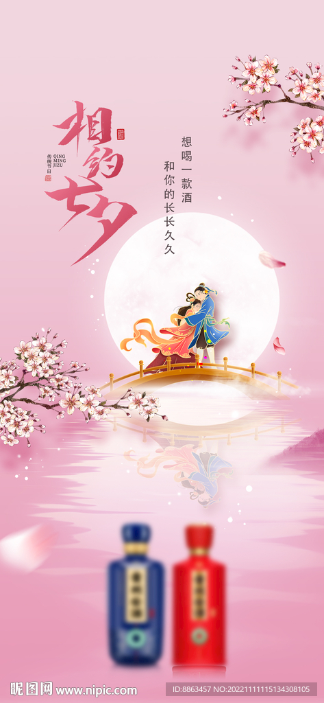 七夕海报