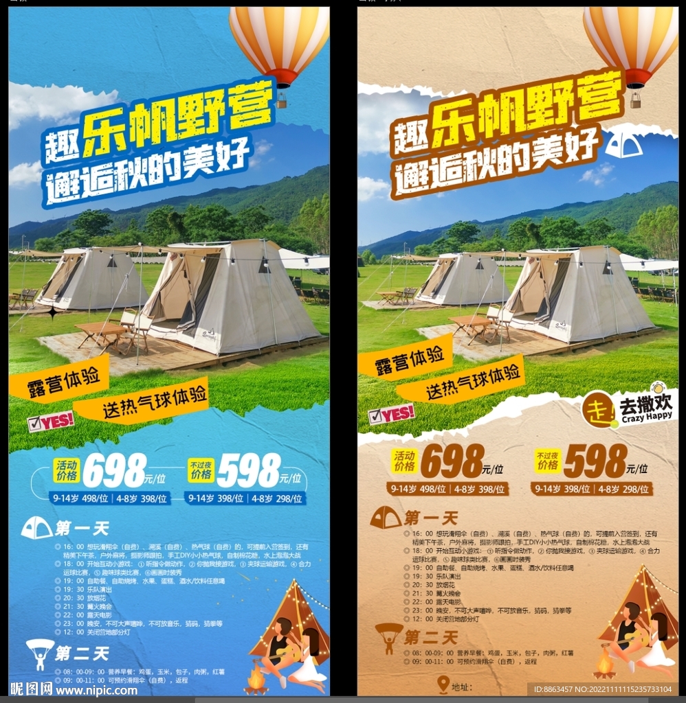秋天露营套餐