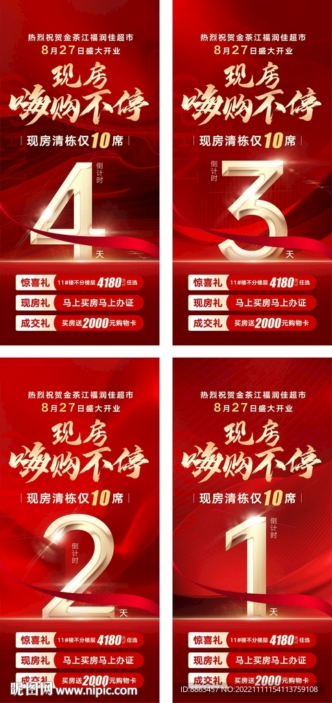 倒计时