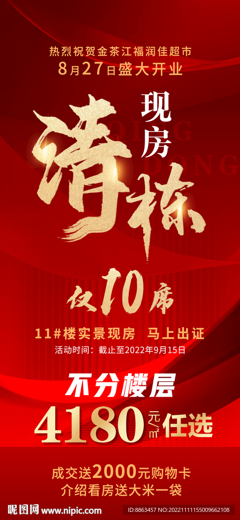 地产一口价清栋