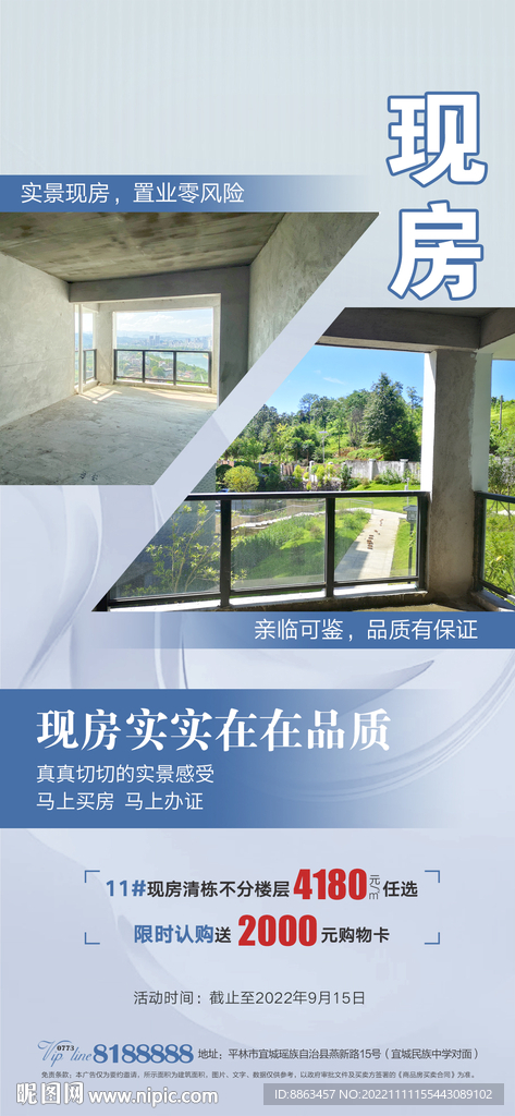 现房价值点海报