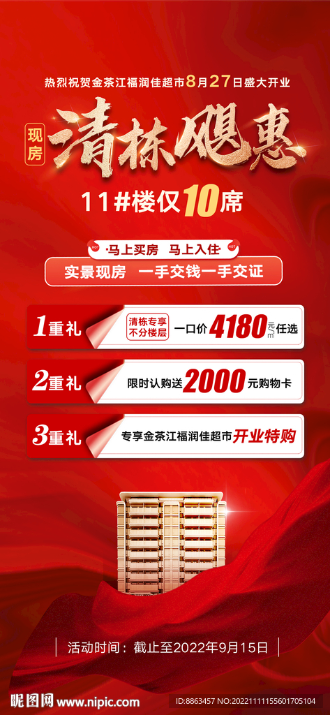 现房清栋飓惠