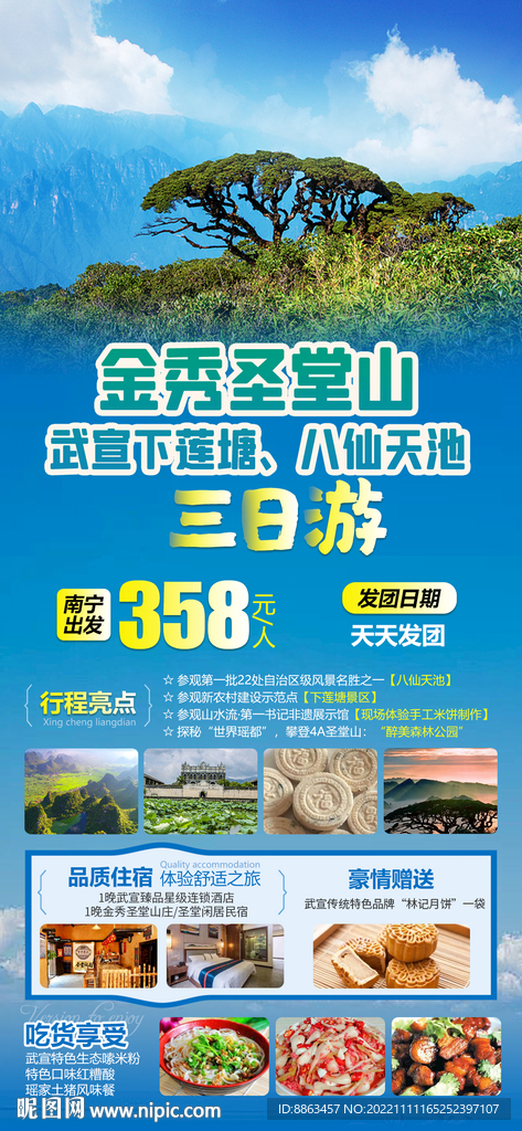 金秀圣堂山+武宣