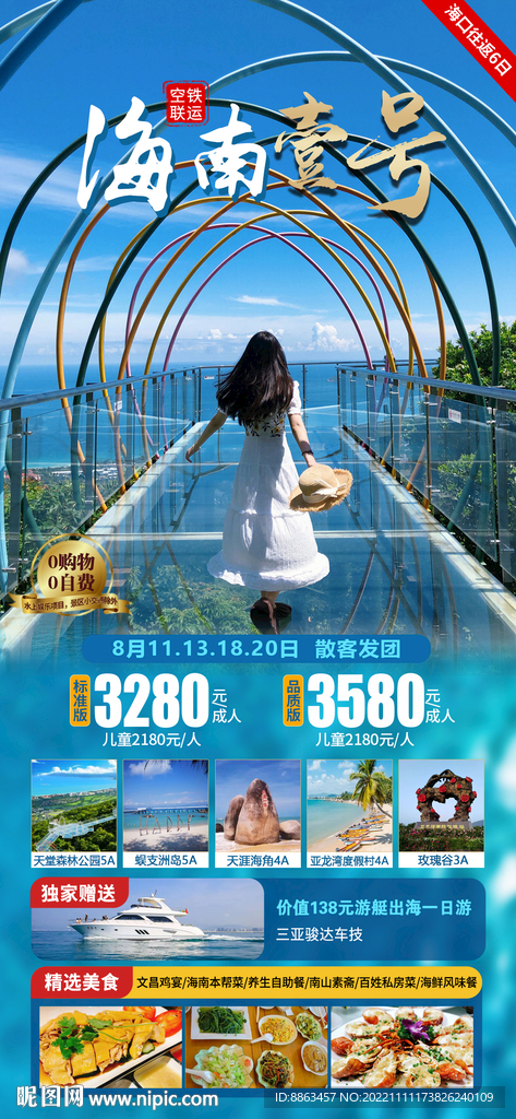 海南壹号