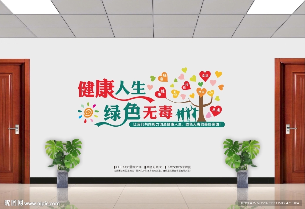 健康人生绿色无毒