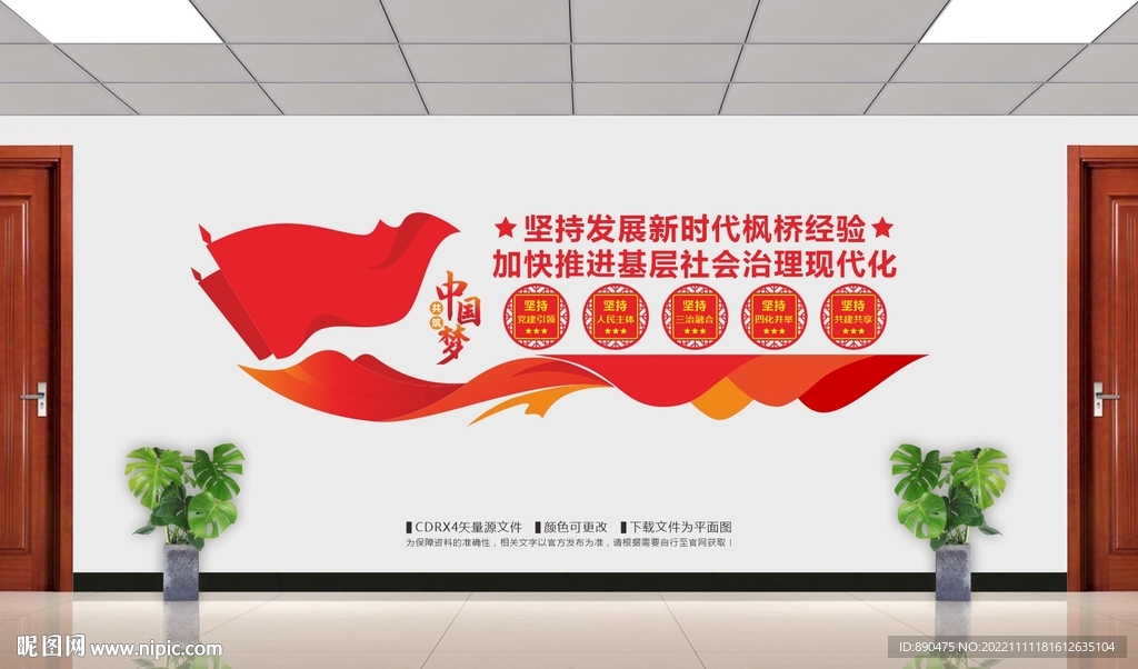 新时代枫桥经验