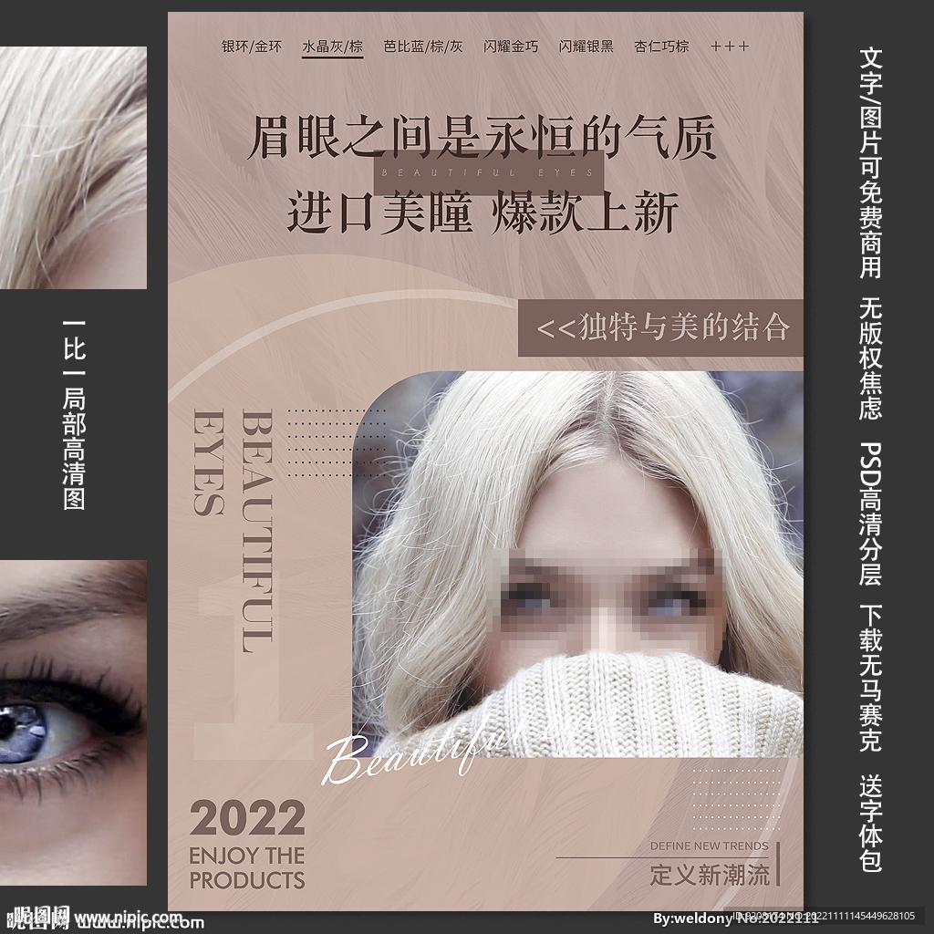 美瞳海报
