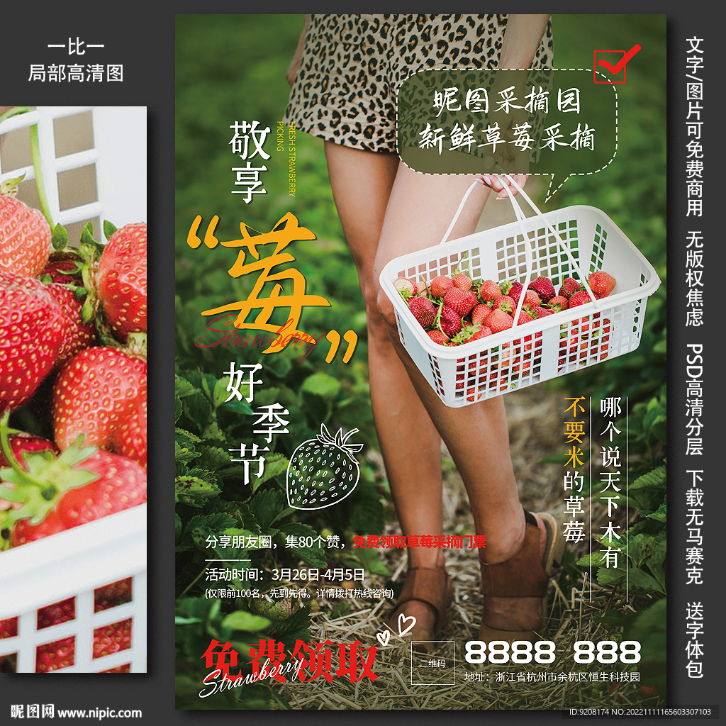 草莓海报