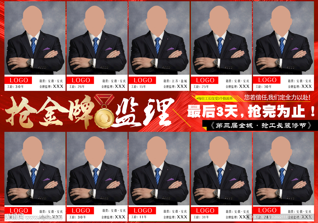 抢工长 监理形象墙