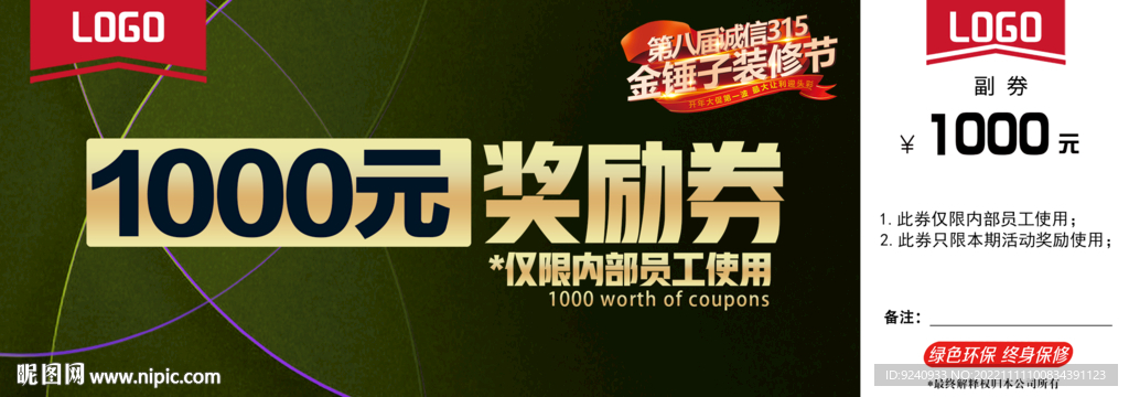 奖励券 抽奖券 现金券
