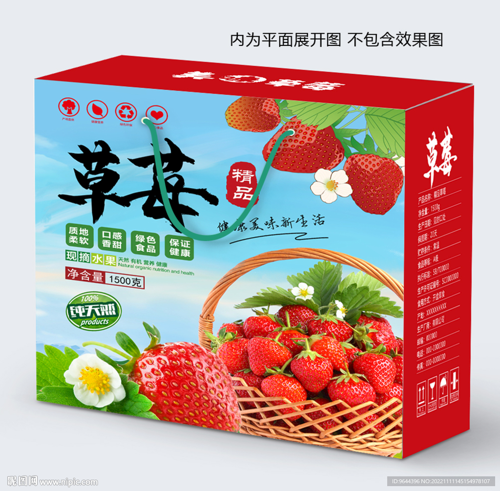 草莓包装设计