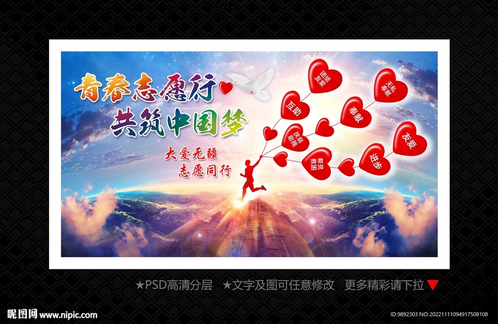 志愿者
