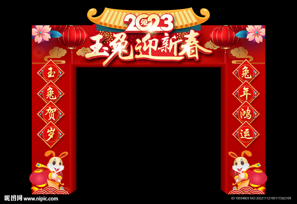 玉兔迎新春