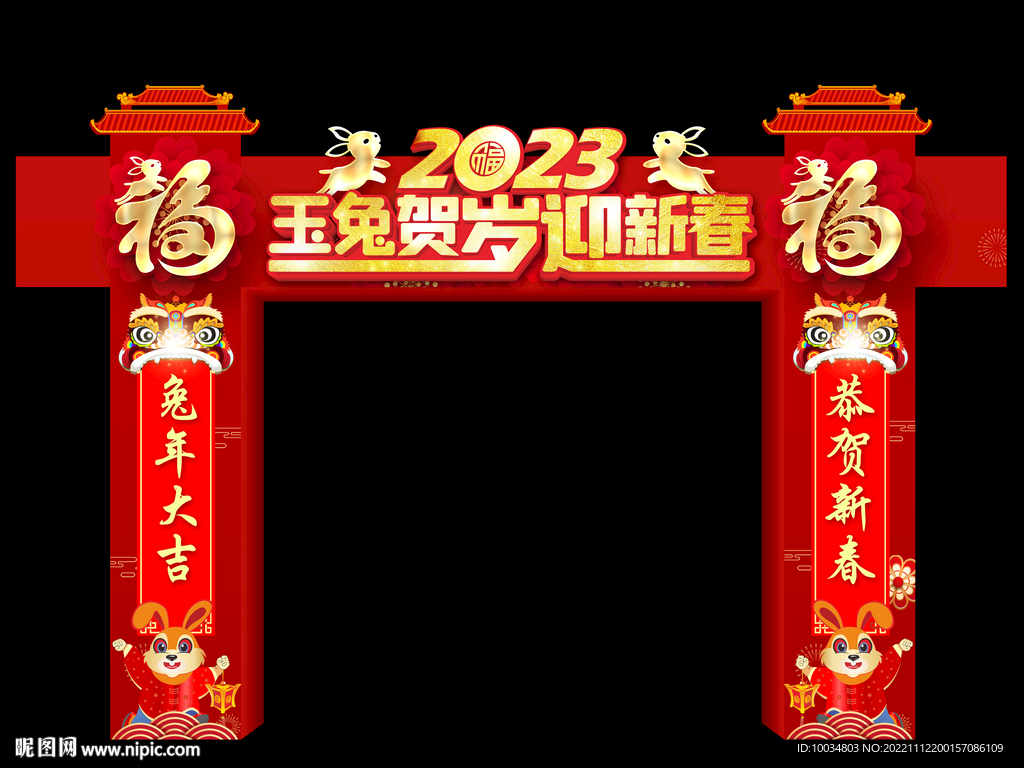 迎新春拱门