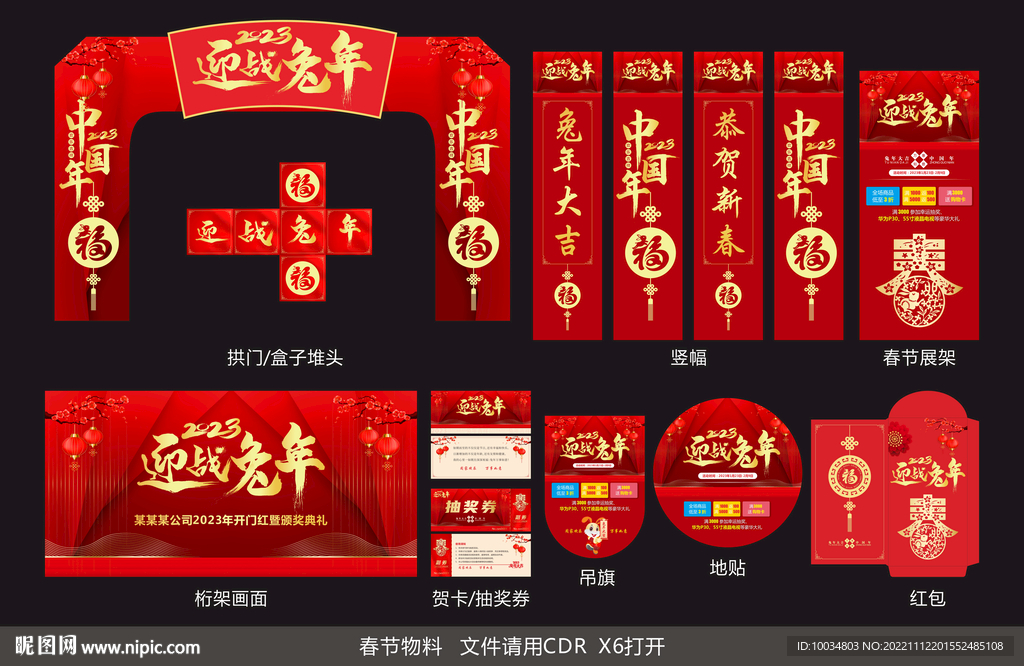 赢战兔年春节物料
