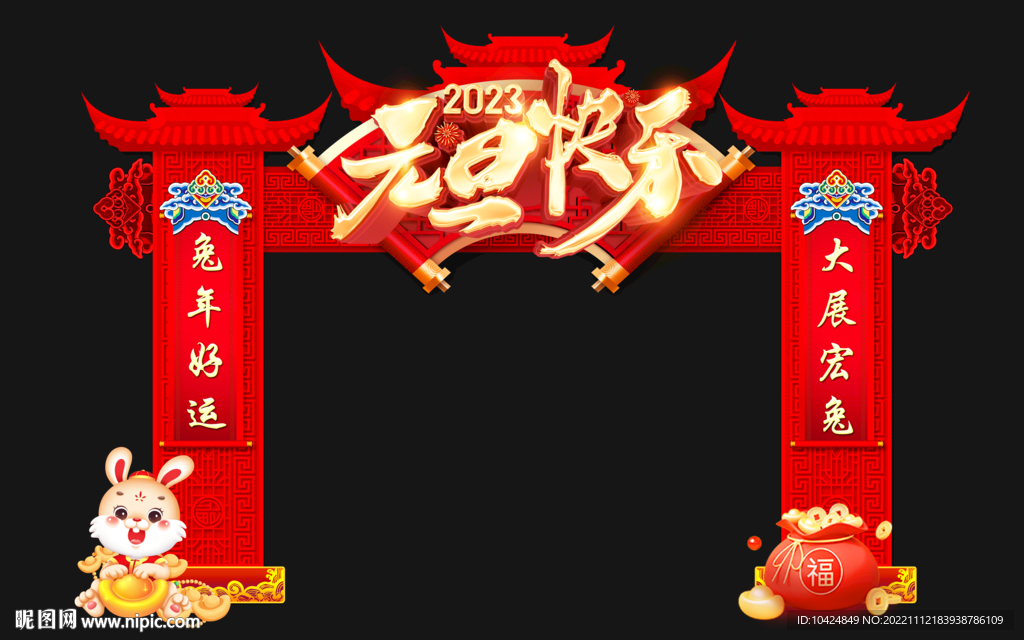 元旦 拱门 龙门