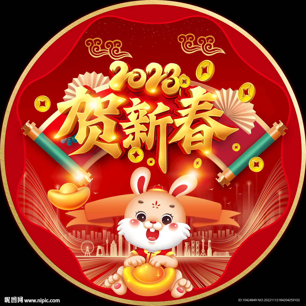 贺新春地贴