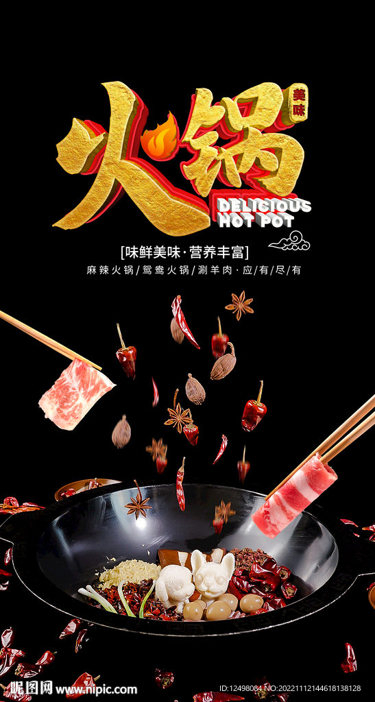 火锅海报