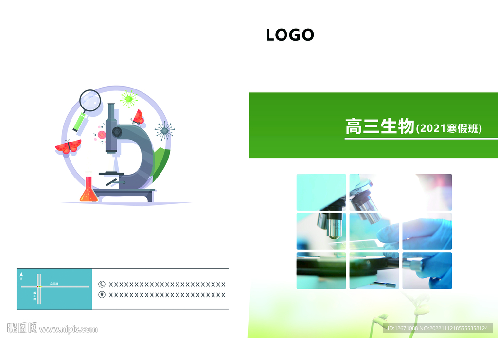 生物封面