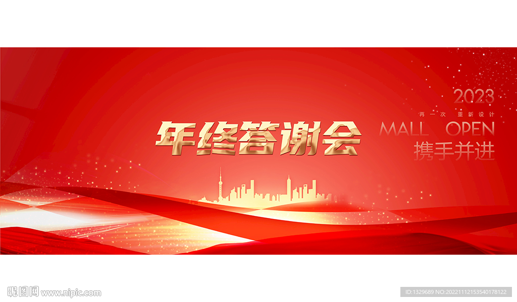年会