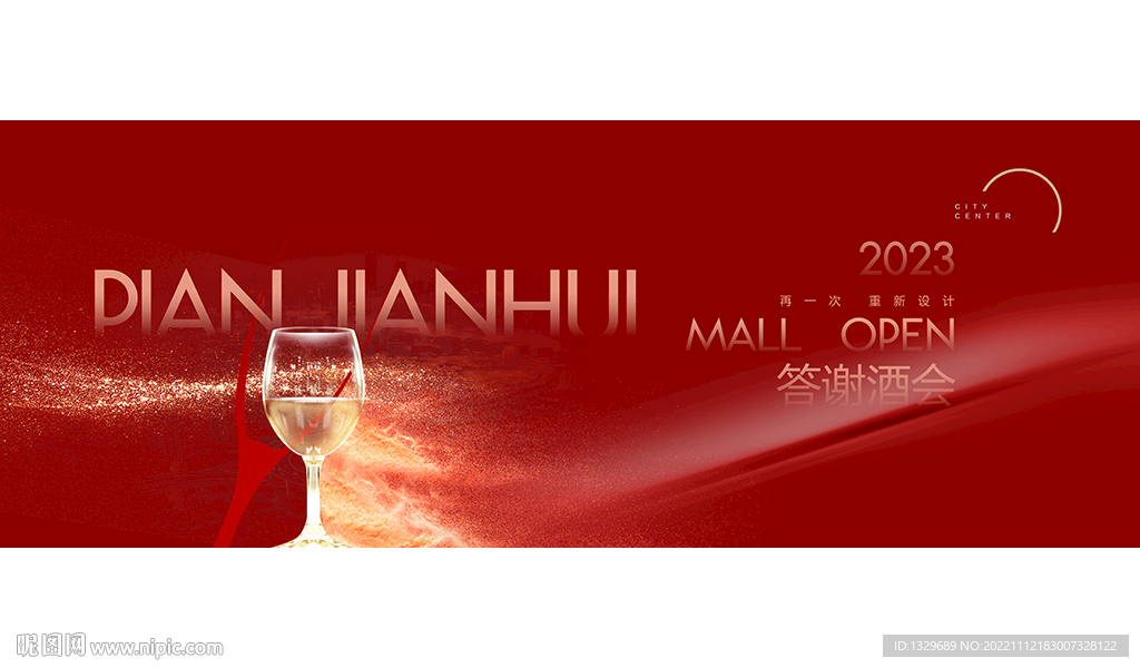 酒会
